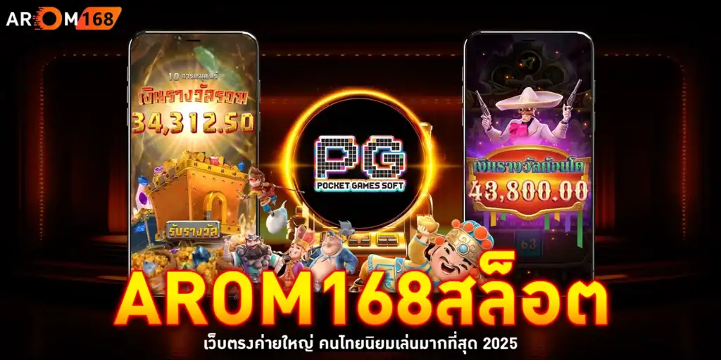 AROM168สล็อต