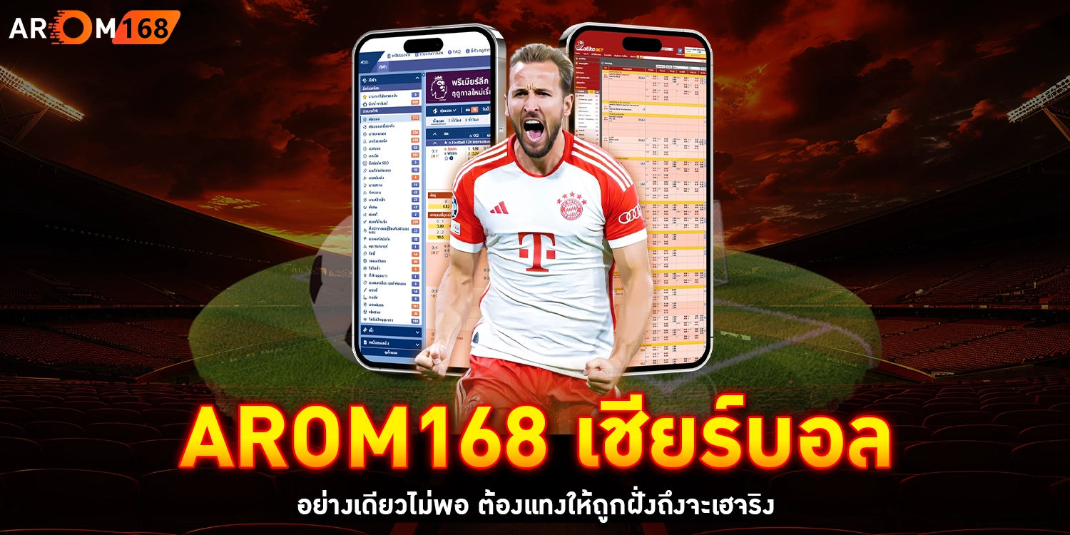 เชียร์บอล